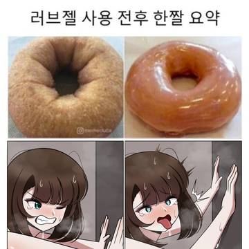 러브젤 사용 전후 한 짤 요약