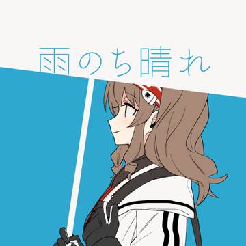 アークナイツ の ほん 1