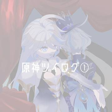 原神まとめ