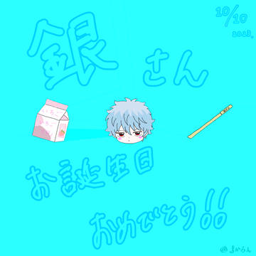 坂田銀時生誕祭　〜2023〜