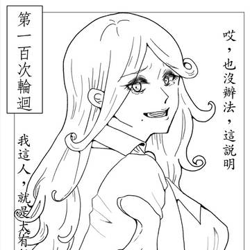 前後輪迴對比