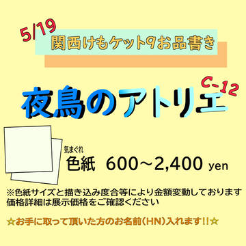 関西けもケット9お品書き