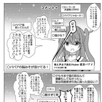 あにょにょにょにょしながら年齢を詐称してるVtuber