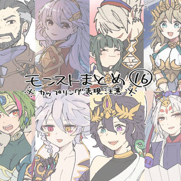 mnstまとめ⑯