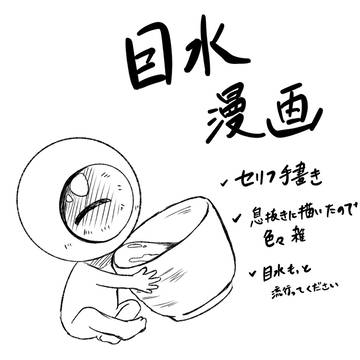 【腐】目水漫画