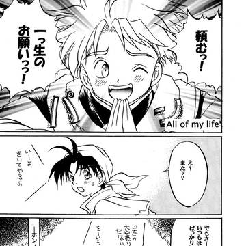 【幻水】All of my life