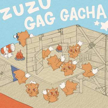 ズズギャグガチャ