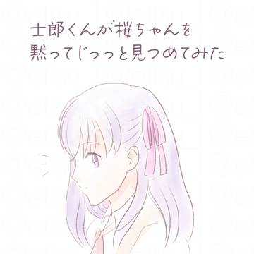 まだできてない士桜