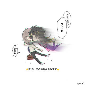 ひとじゅしワンドロ ログ