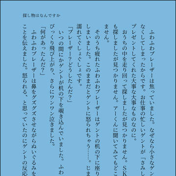 ふわふわブレーザーのおとしもの