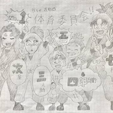 体育委員会で1から7