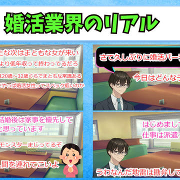 婚活で出会ったモンスター女子