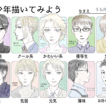 長野作品版美少年描いてみよう