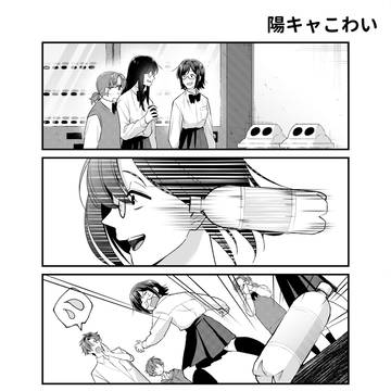陽キャクラスにモブ一人③