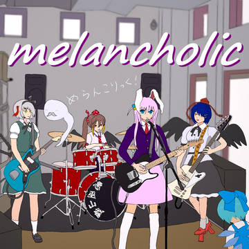 めらん・・・