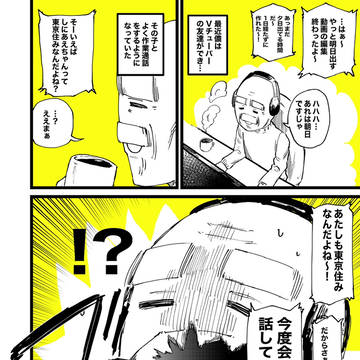 バ美肉おじいちゃん、V友とオフで会う