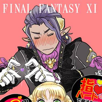FF11 22周年おめでとうございます