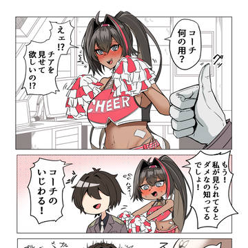 コーチィィ!!