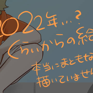 2022年頃〜の版権絵まとめ