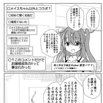 二度目のコラボをしながら年齢を詐称してるVtuber