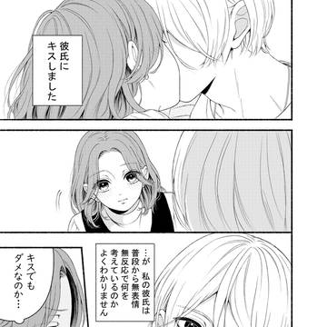 彼氏にキスしてみた