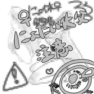 女体化ゲゲ郎
