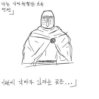 악마척결단 멘켄 1