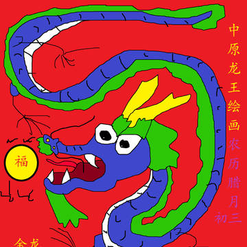 龙