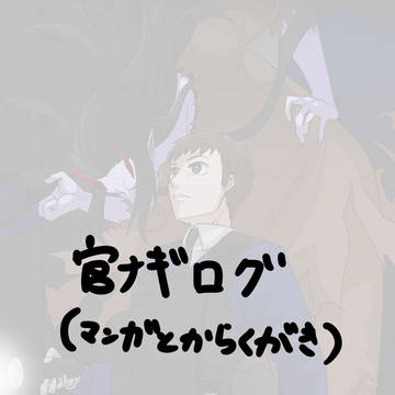 官ナギ6