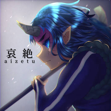 半天狗