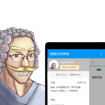 万粉好耶