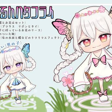 るんるんバタフライ