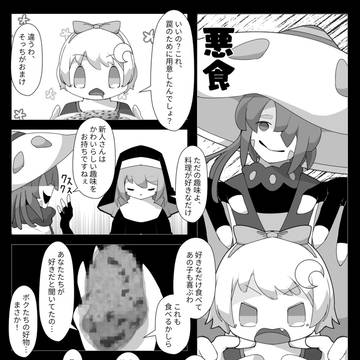 【ポケサガ】悪食代用食【迷宮の攻城戦】