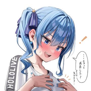大きくなってる気がしたすいちゃん