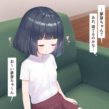 寝てる子にえっちないたずら