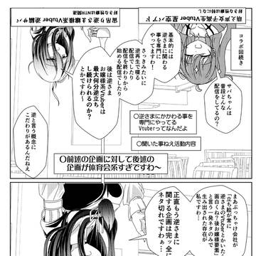 寝てから年齢を詐称してるVtuber
