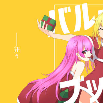 バルーンブック
