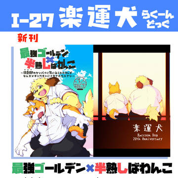 関西けもケット９　おしながき&新刊サンプル