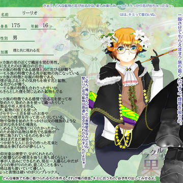 【神果て】リーリオ【第4期】