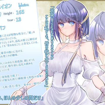 【白妙】イフェイオン【姫】