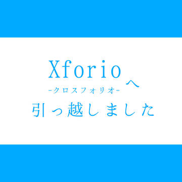 移転
