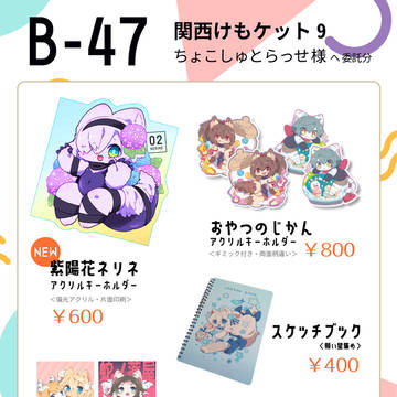 関西けもケット9【委託】