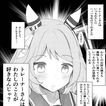 気づいてしまったヒシミラクル