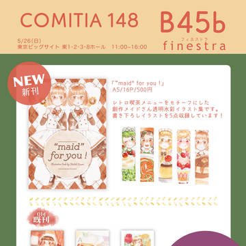 コミティア148 お品書き