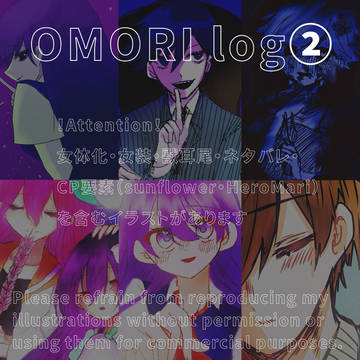 OMORI log②