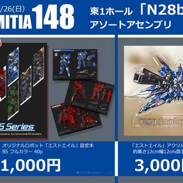 コミティア148出ます