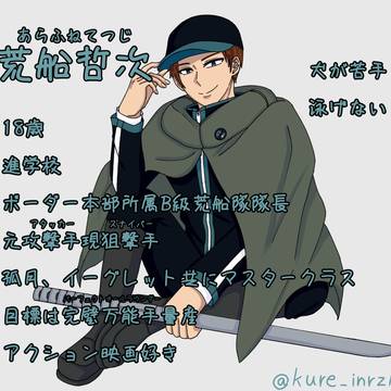 WT 荒船隊ログ
