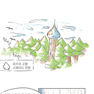 로즈 19화