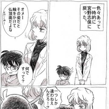志保とコナンの話