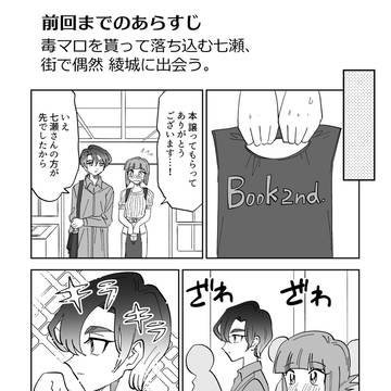 【同人女】七瀬、神になる（後編）